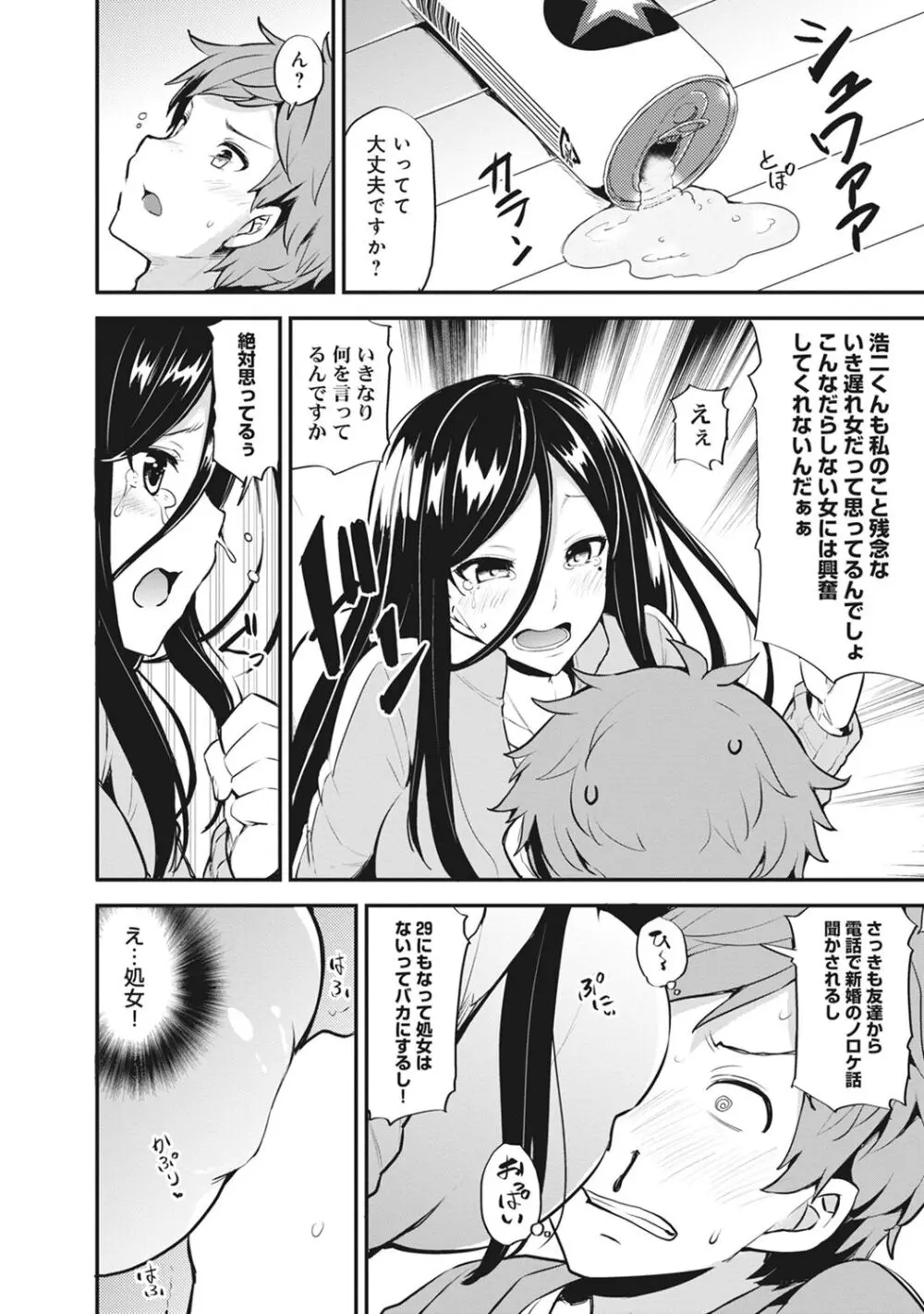 淫靡豊満な住民たち～おもらし少女、しかも処女～ Page.68