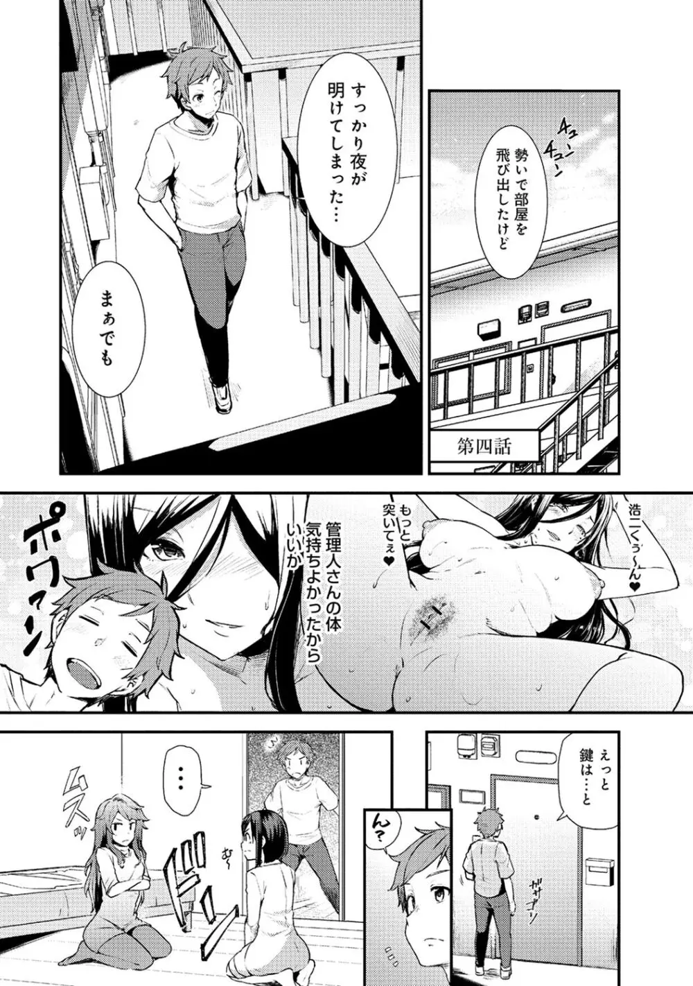 淫靡豊満な住民たち～おもらし少女、しかも処女～ Page.77