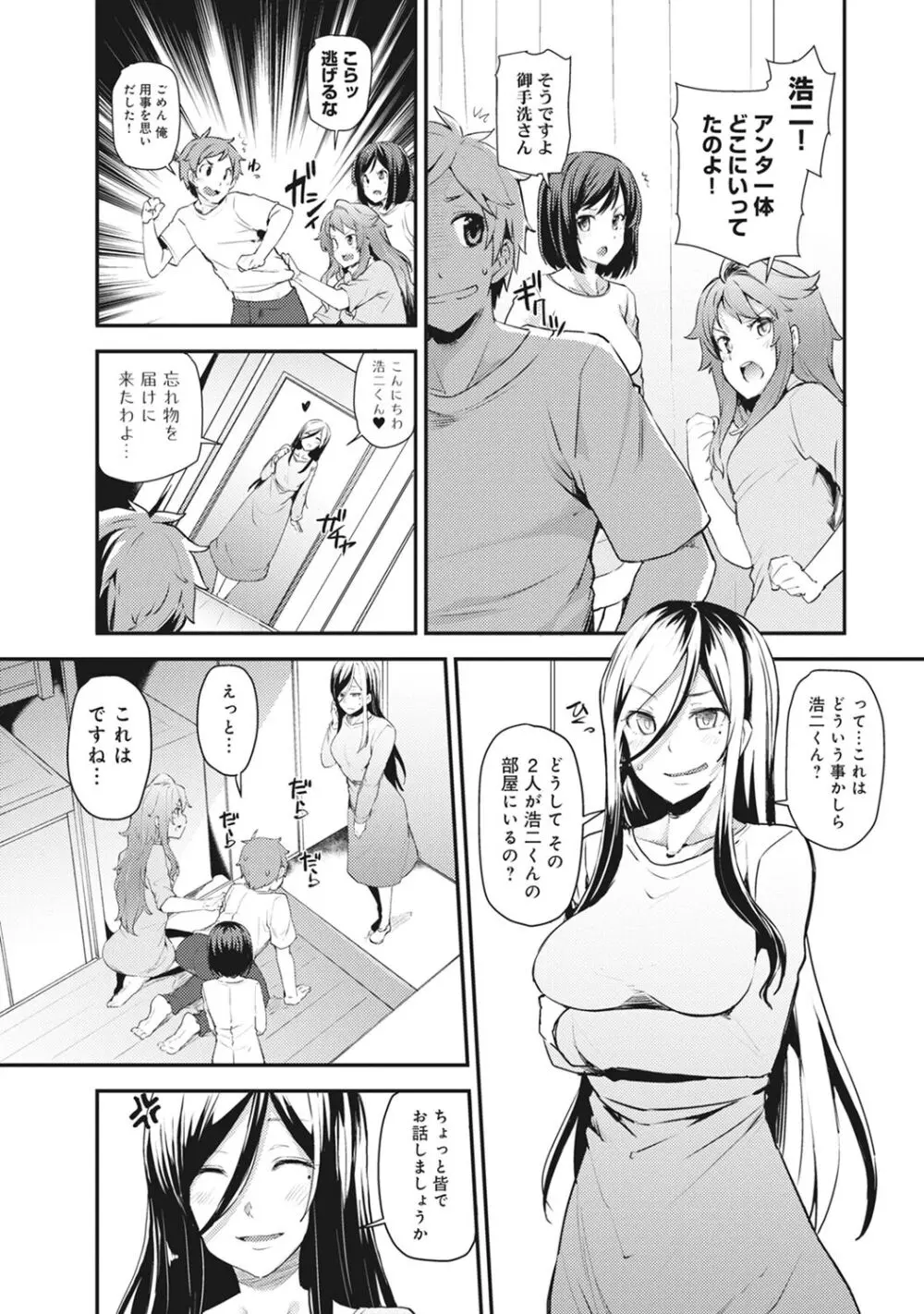 淫靡豊満な住民たち～おもらし少女、しかも処女～ Page.78