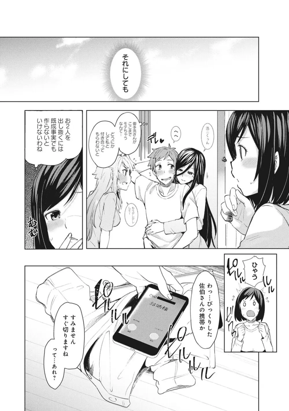 淫靡豊満な住民たち～おもらし少女、しかも処女～ Page.99