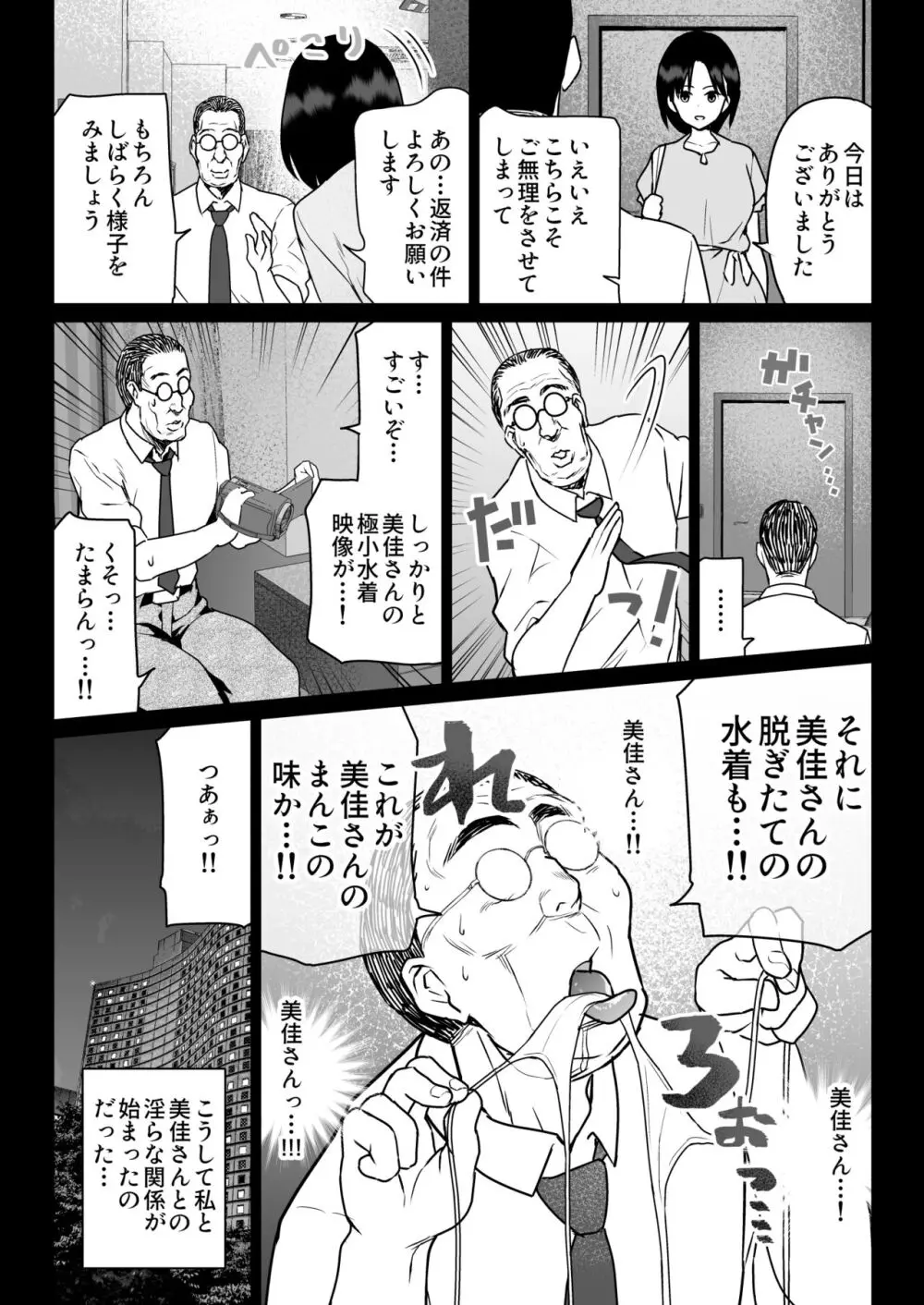 おしどり夫婦焼きとられ Page.12