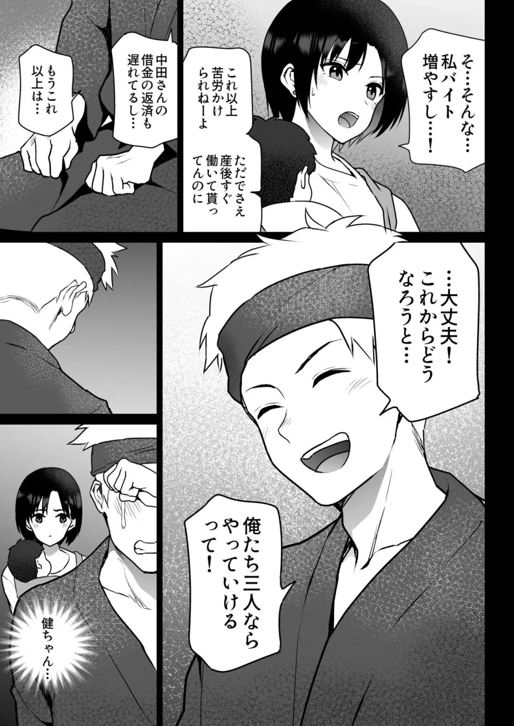 おしどり夫婦焼きとられ Page.14