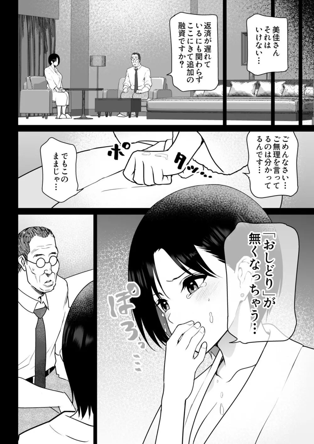 おしどり夫婦焼きとられ Page.15