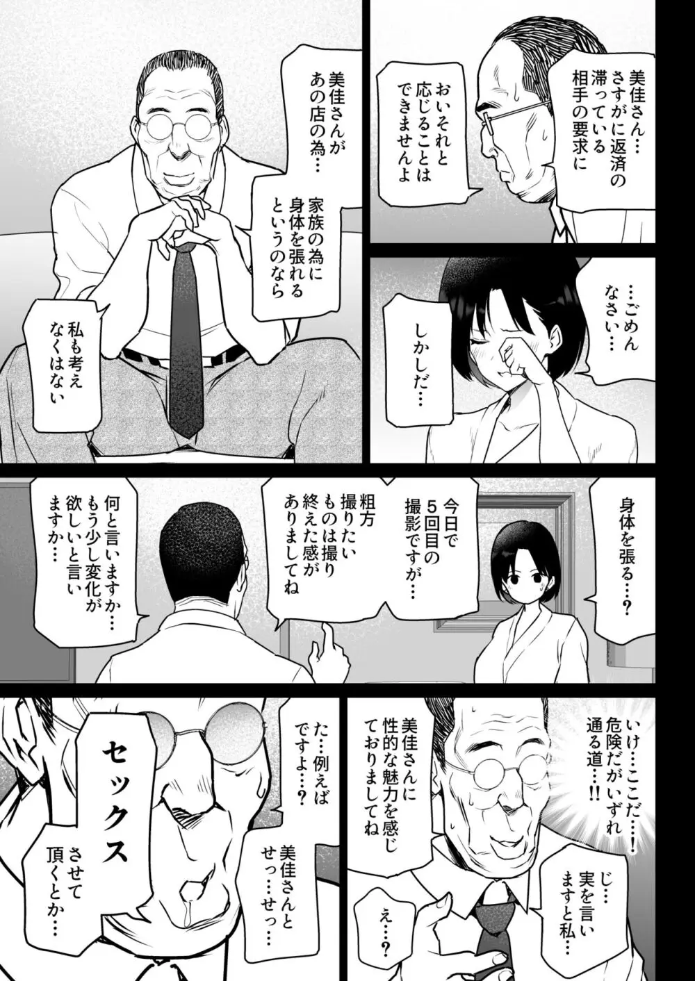 おしどり夫婦焼きとられ Page.16