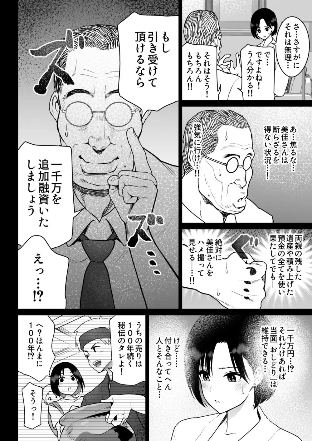 おしどり夫婦焼きとられ Page.17