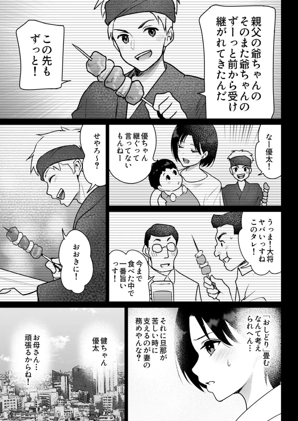 おしどり夫婦焼きとられ Page.18