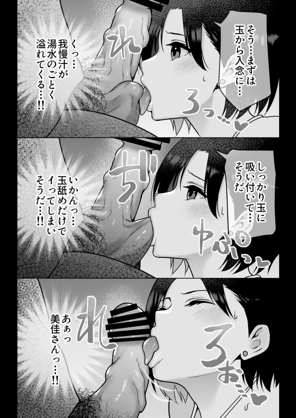 おしどり夫婦焼きとられ Page.20