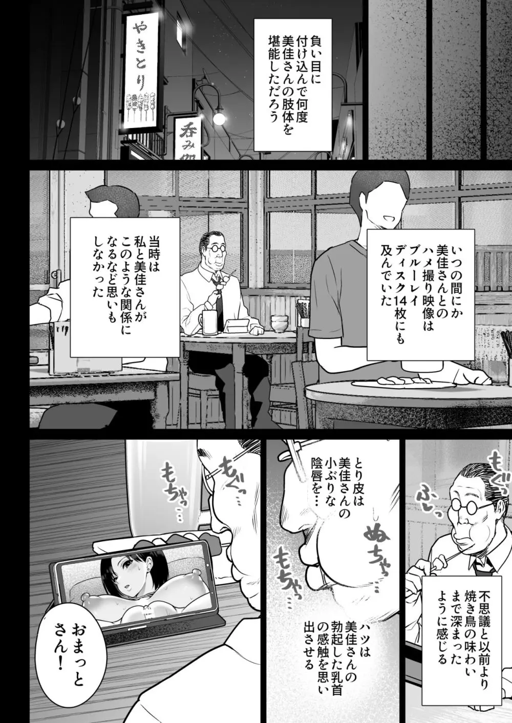 おしどり夫婦焼きとられ Page.41