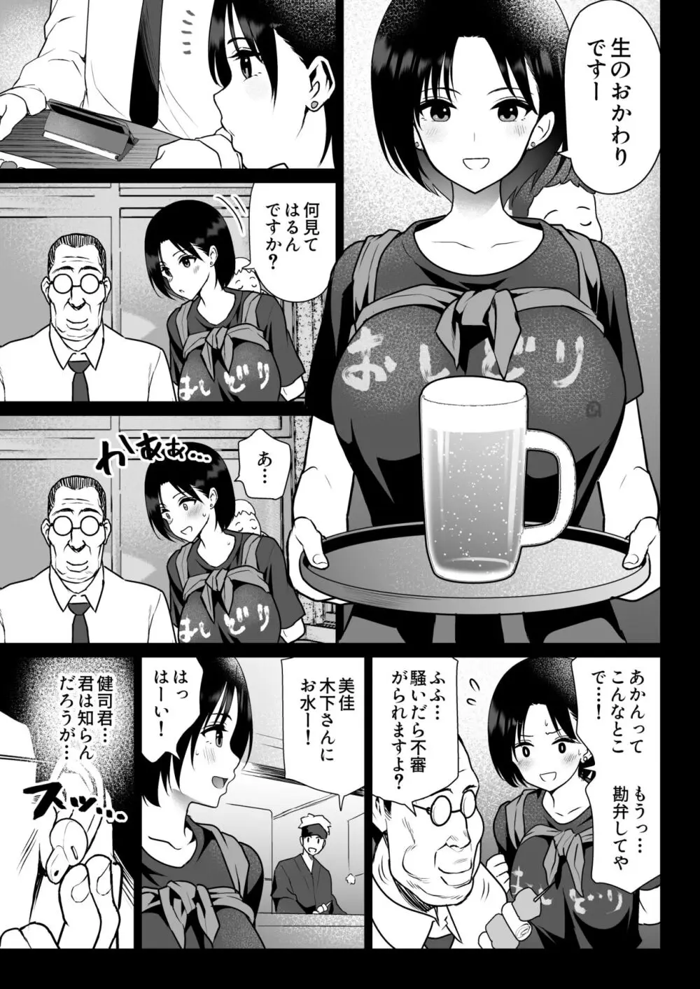 おしどり夫婦焼きとられ Page.42