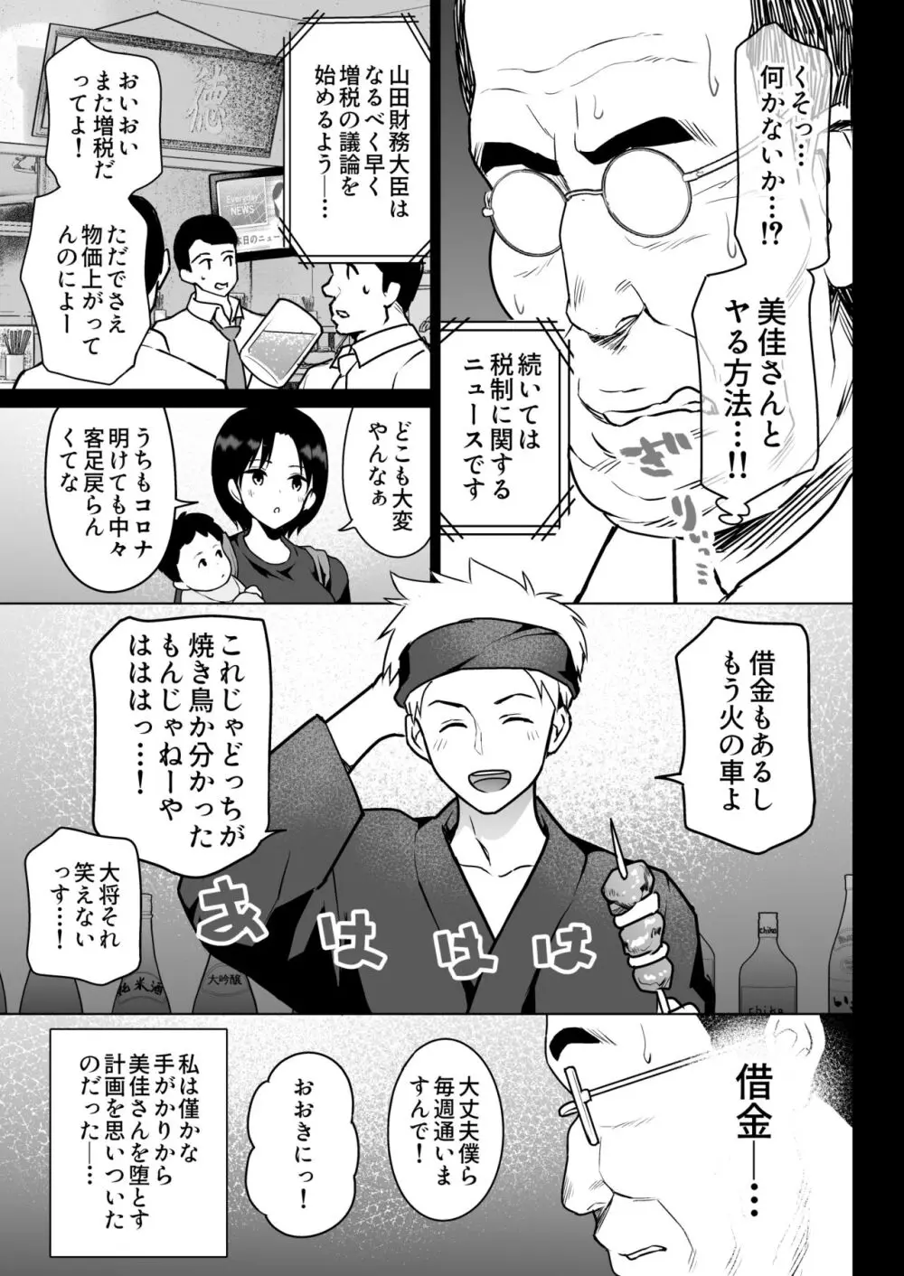 おしどり夫婦焼きとられ Page.6