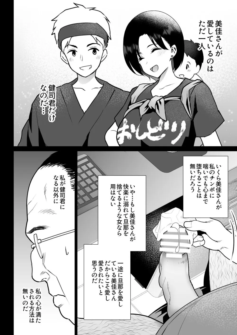 おしどり夫婦焼きとられ Page.63