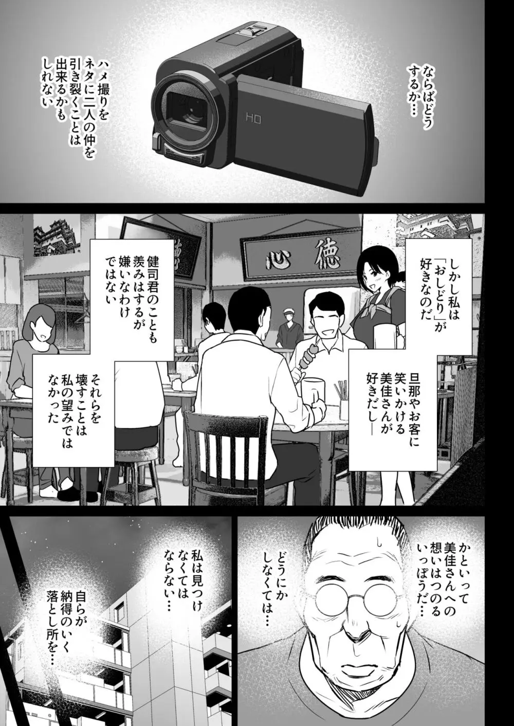 おしどり夫婦焼きとられ Page.64