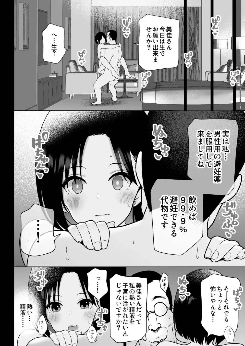 おしどり夫婦焼きとられ Page.65