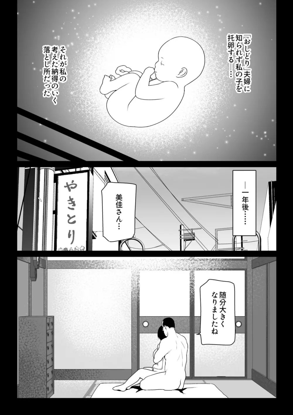 おしどり夫婦焼きとられ Page.74