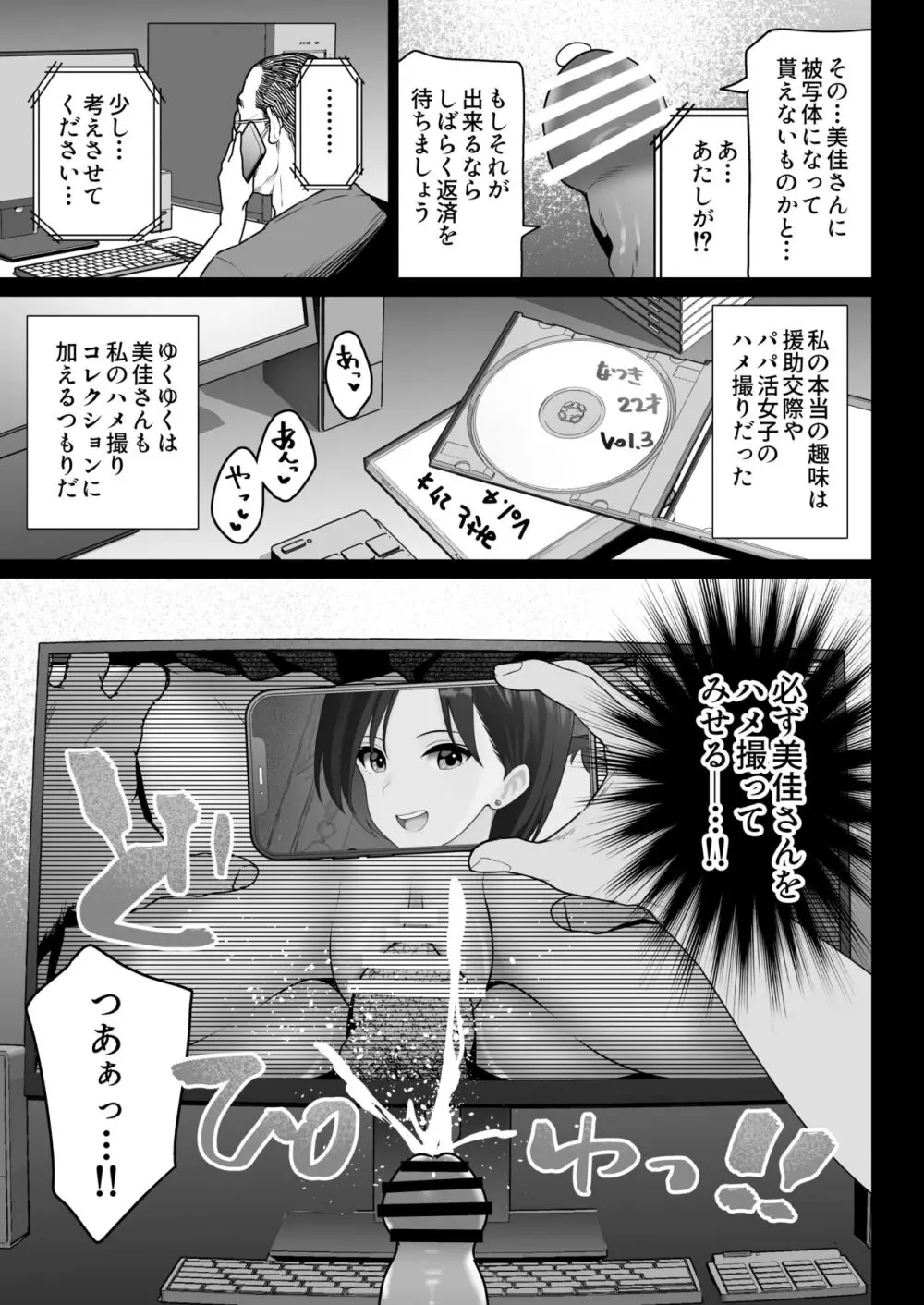 おしどり夫婦焼きとられ Page.8