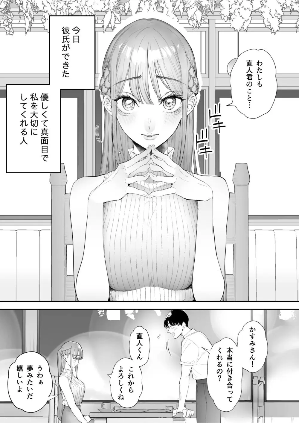 僕は妻が寝取られ何度もイかされる姿を見続けた。総集編 Page.103