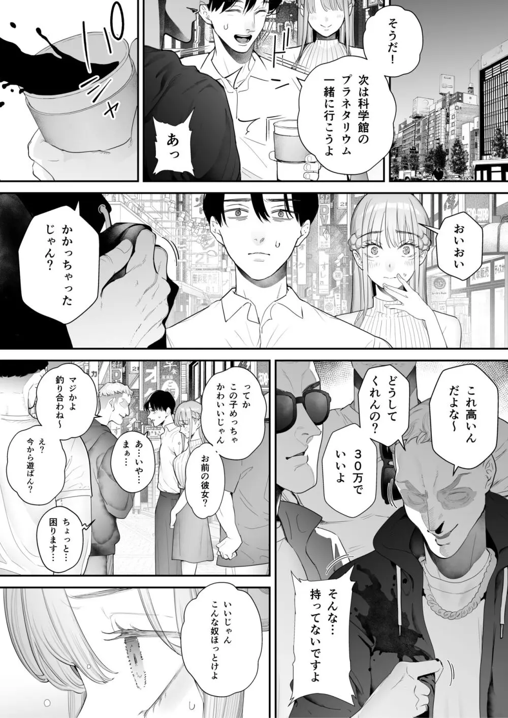 僕は妻が寝取られ何度もイかされる姿を見続けた。総集編 Page.104