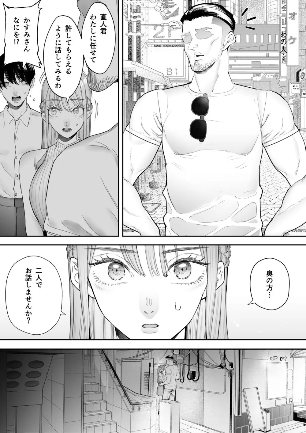 僕は妻が寝取られ何度もイかされる姿を見続けた。総集編 Page.105