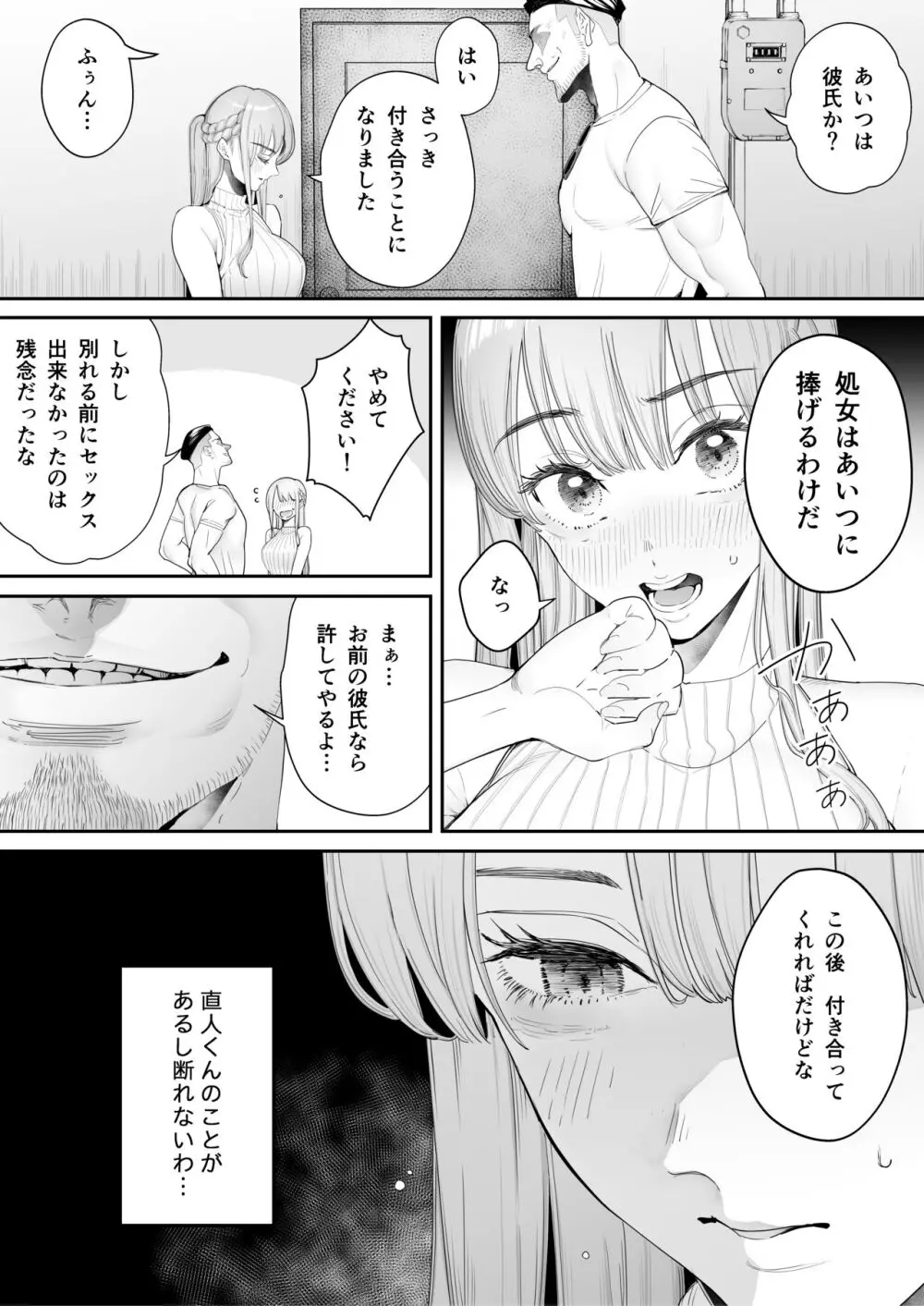 僕は妻が寝取られ何度もイかされる姿を見続けた。総集編 Page.107