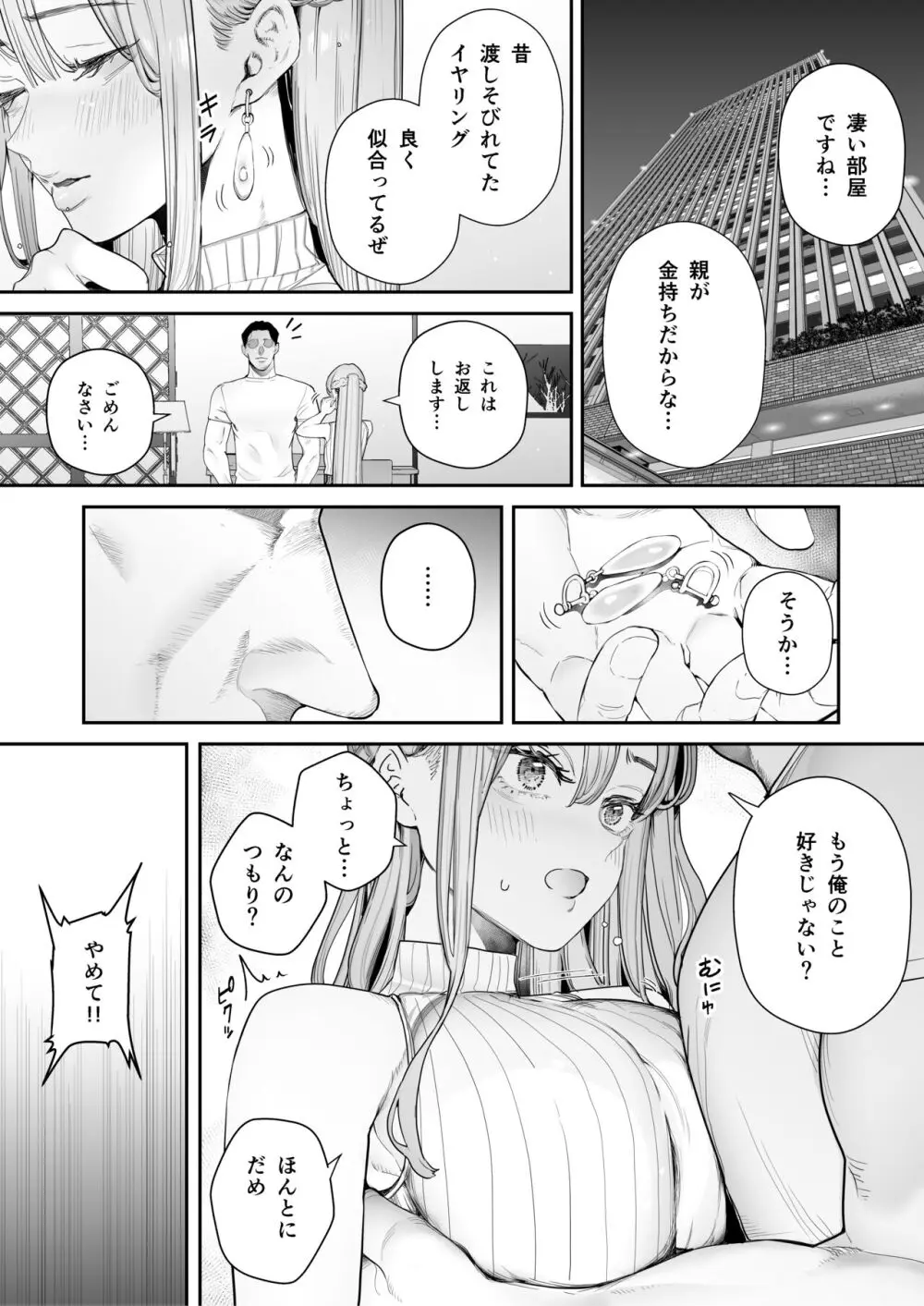 僕は妻が寝取られ何度もイかされる姿を見続けた。総集編 Page.108