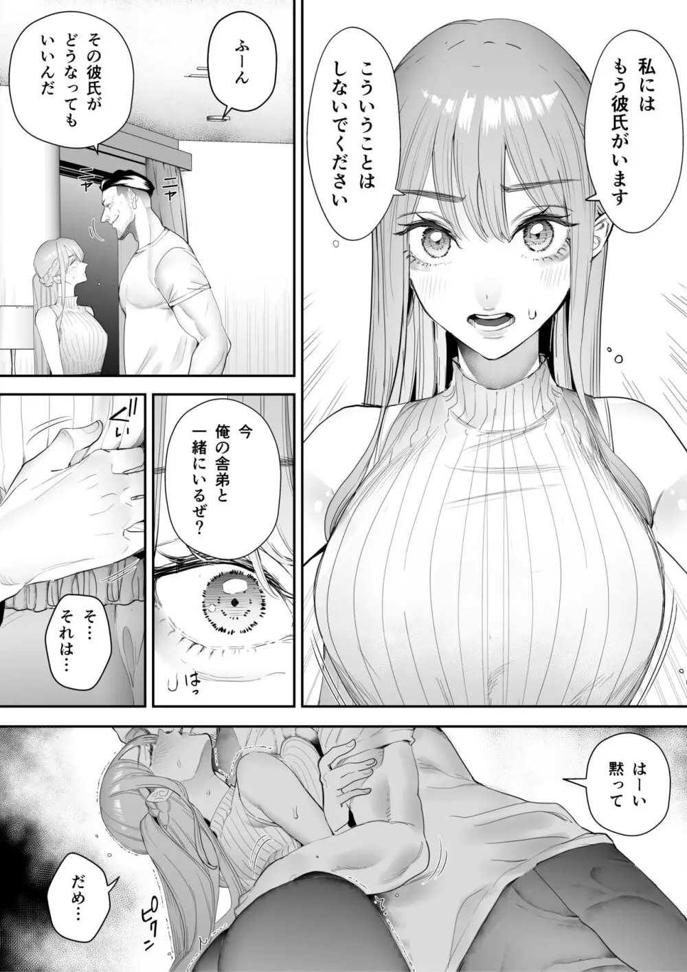 僕は妻が寝取られ何度もイかされる姿を見続けた。総集編 Page.109