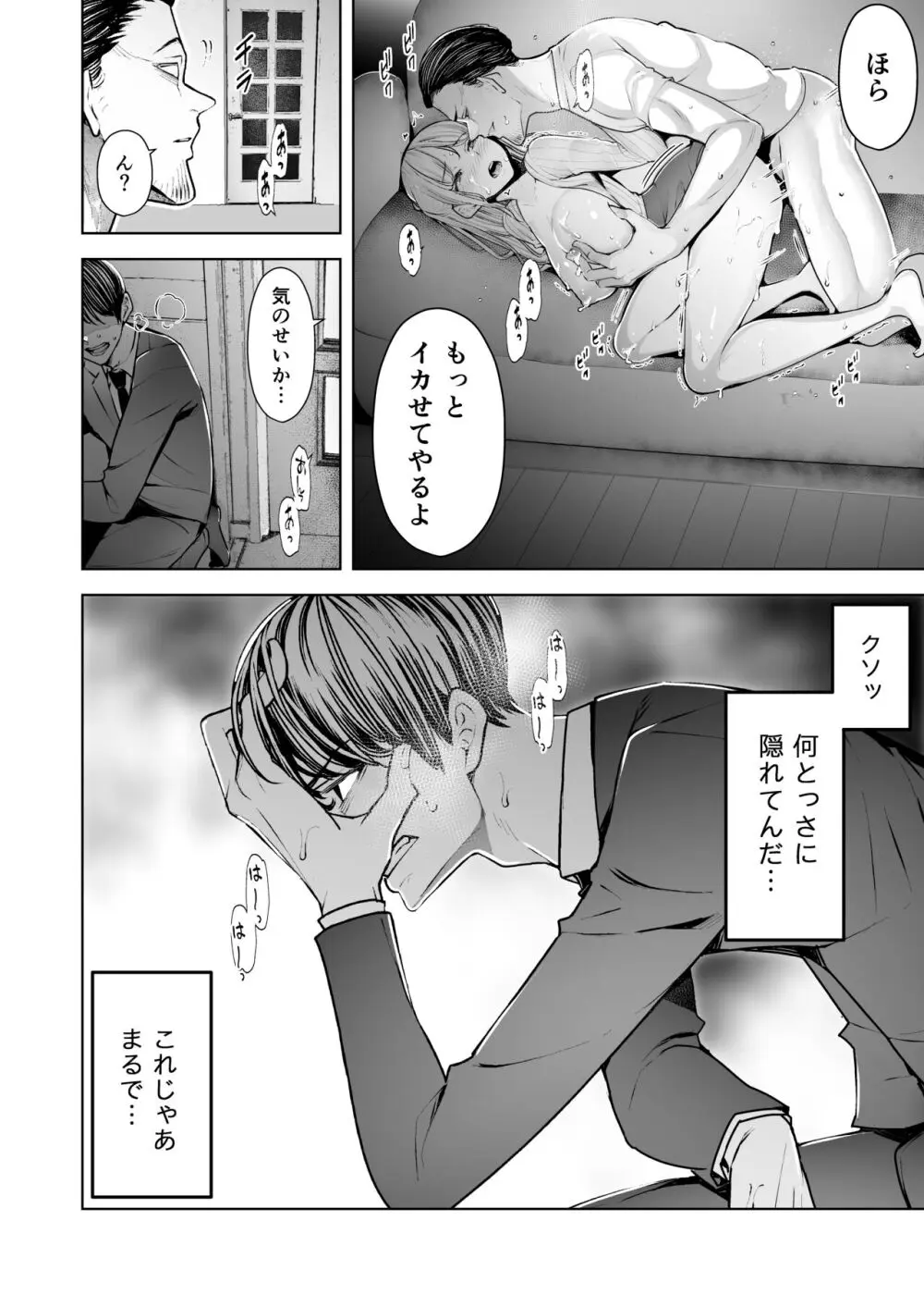 僕は妻が寝取られ何度もイかされる姿を見続けた。総集編 Page.17