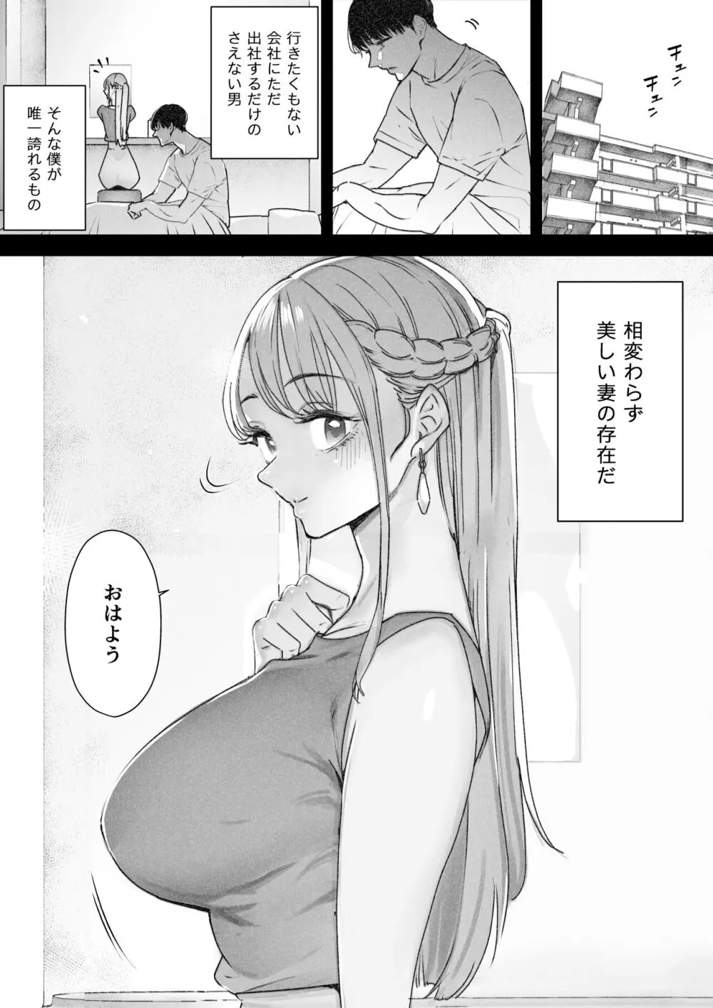 僕は妻が寝取られ何度もイかされる姿を見続けた。総集編 Page.28