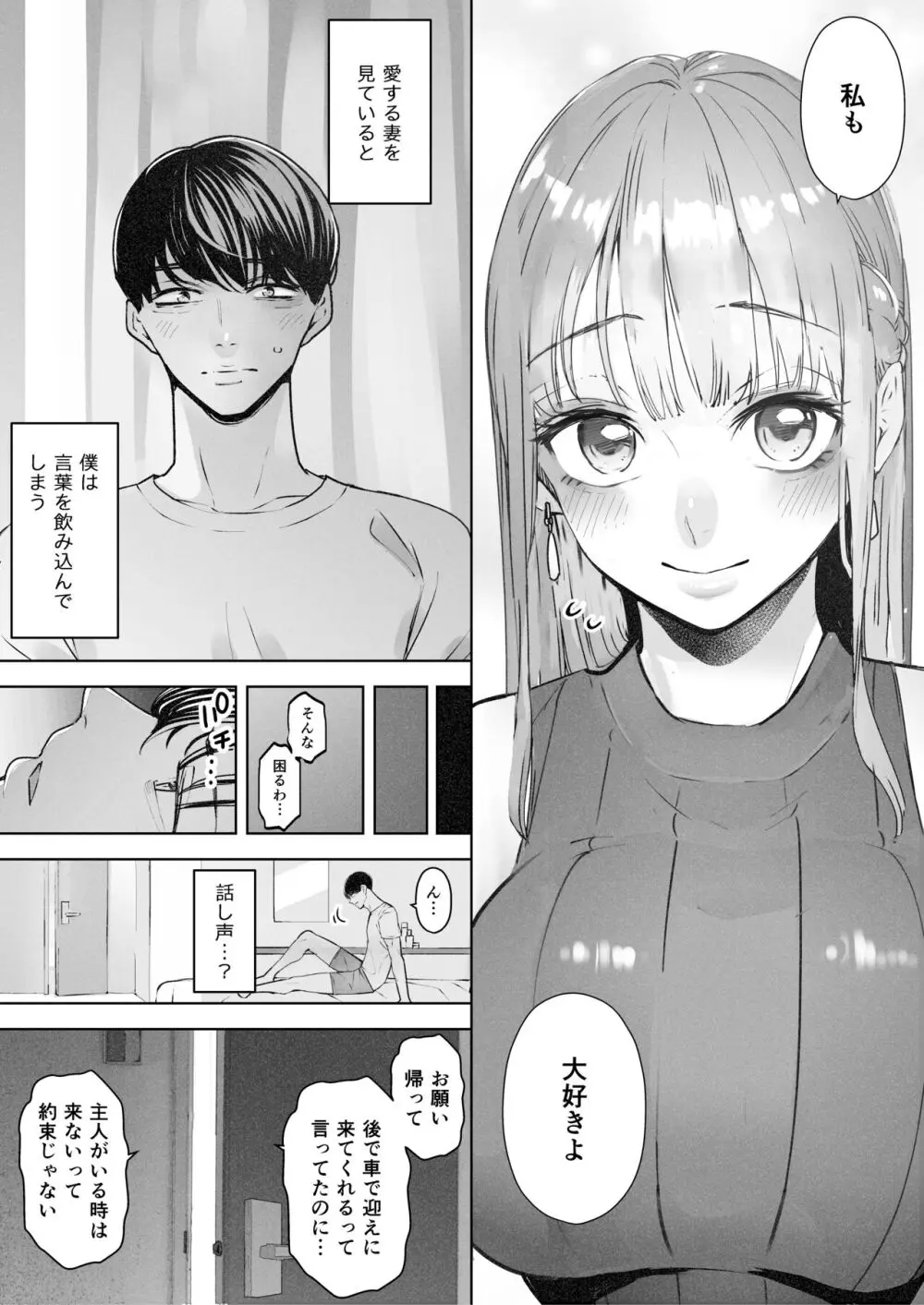 僕は妻が寝取られ何度もイかされる姿を見続けた。総集編 Page.33