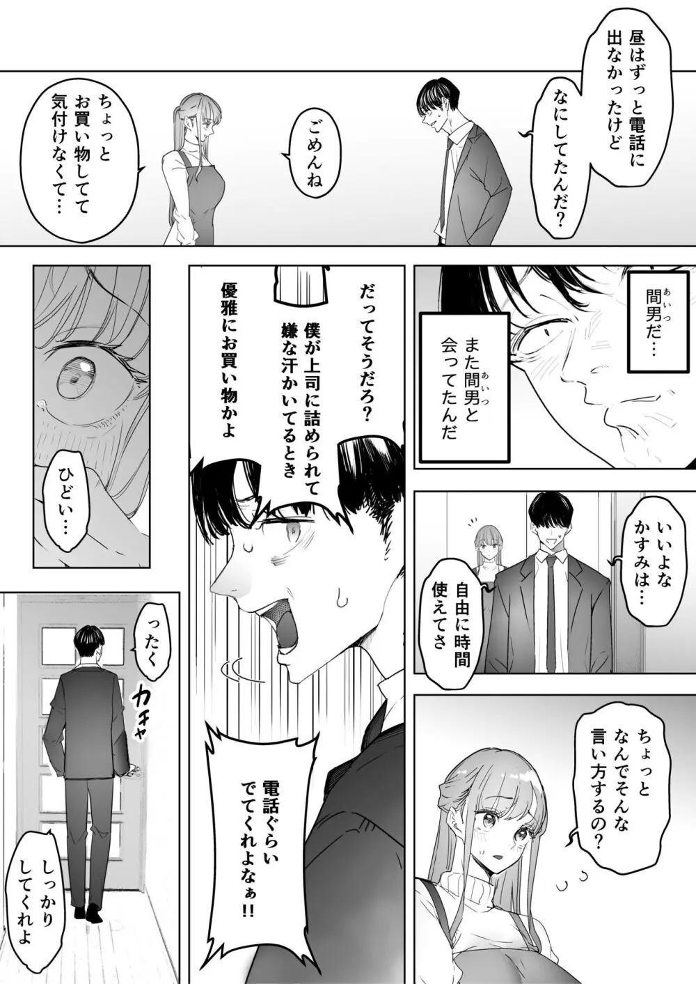 僕は妻が寝取られ何度もイかされる姿を見続けた。総集編 Page.64