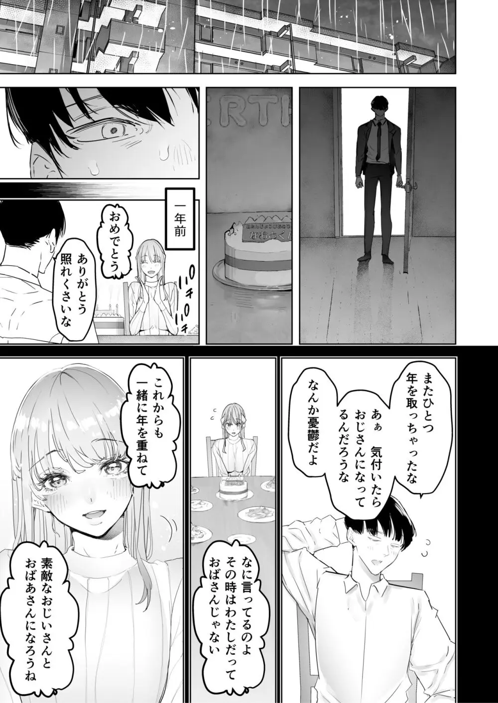 僕は妻が寝取られ何度もイかされる姿を見続けた。総集編 Page.72