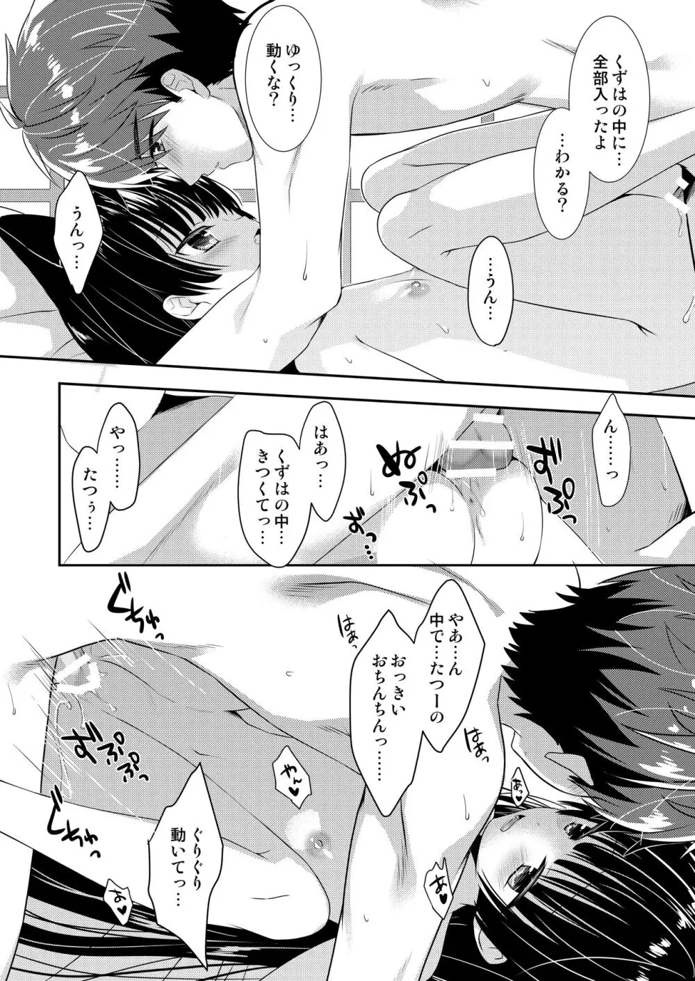 おやすみねこえっち Page.45