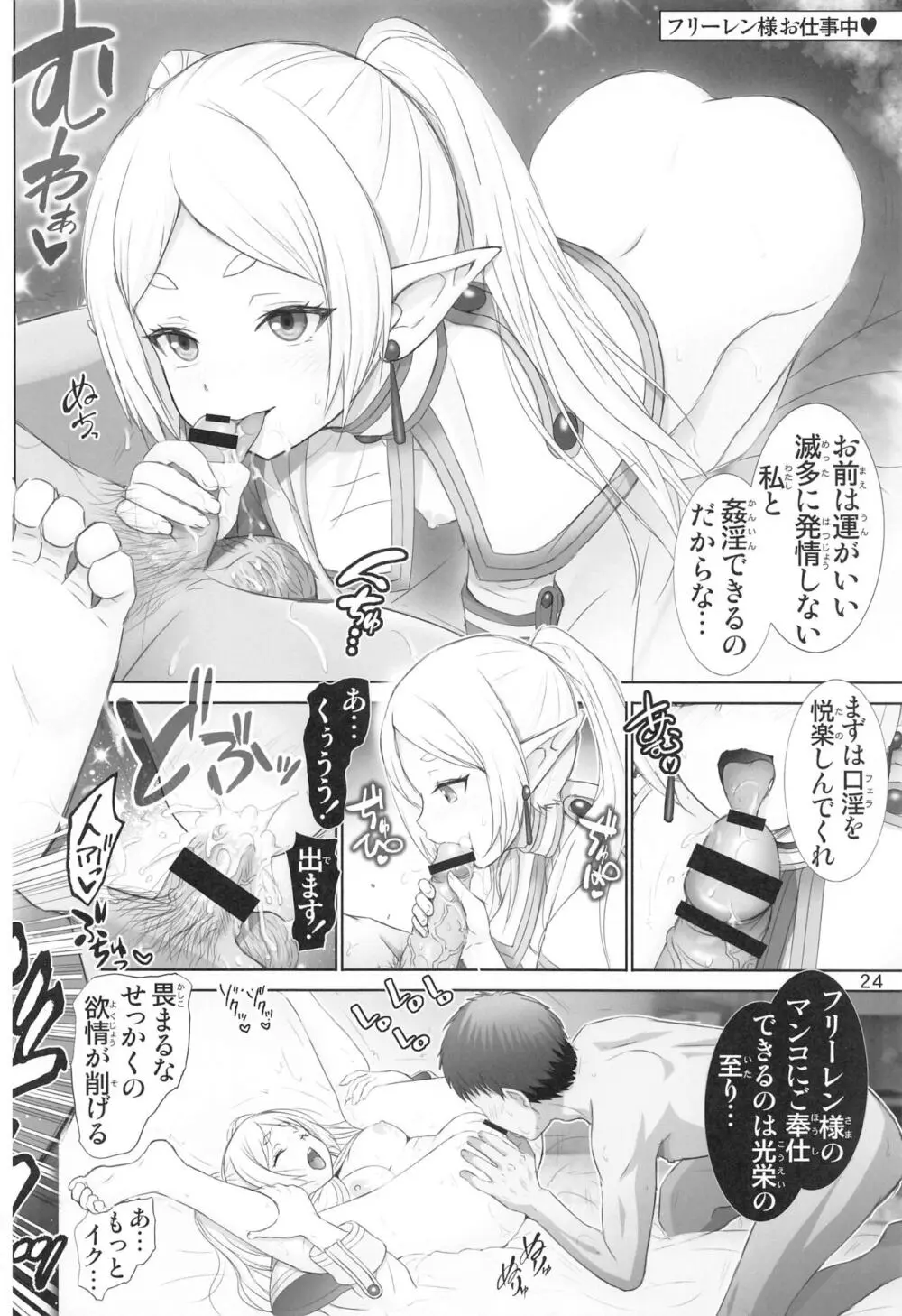 フェルンの誘惑♥ Page.23