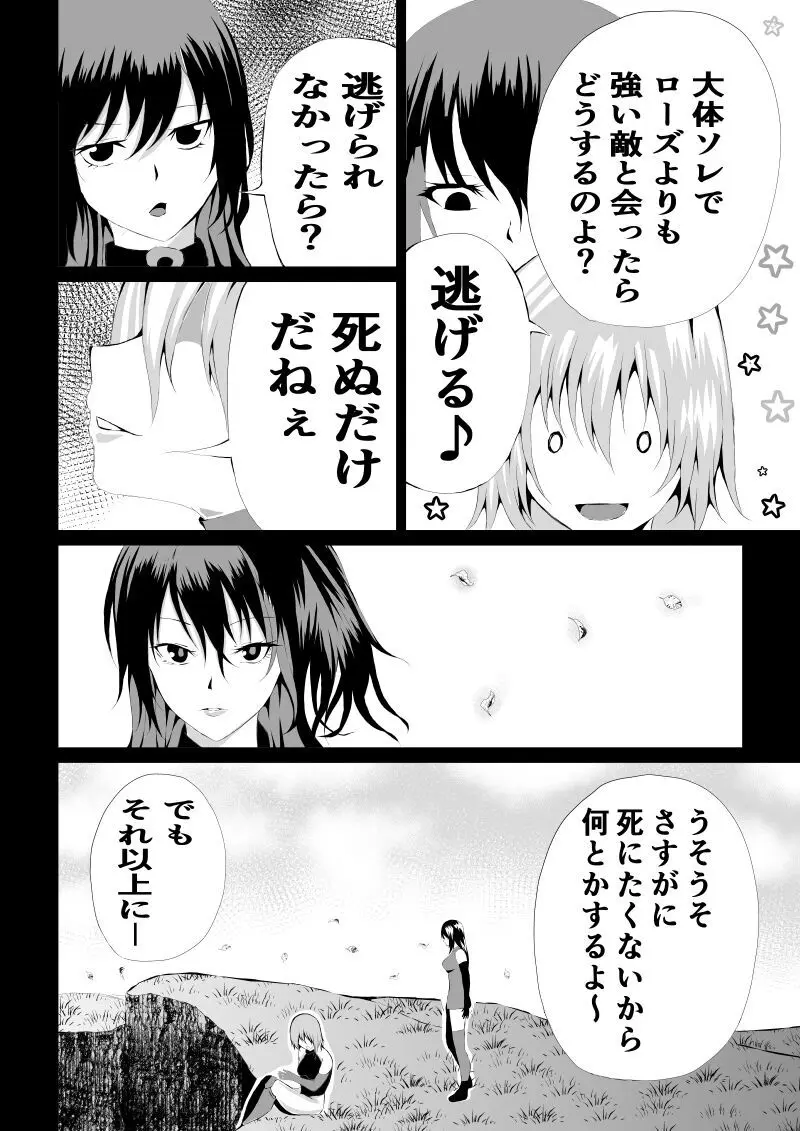 ローズの敗北 -Times are changing- Page.28