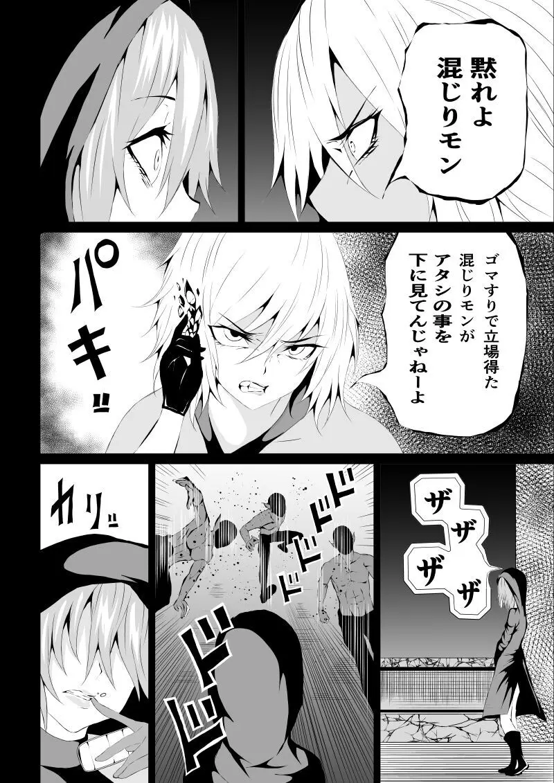 BLACK&ROSE ZERO ‐1‐ Page.12