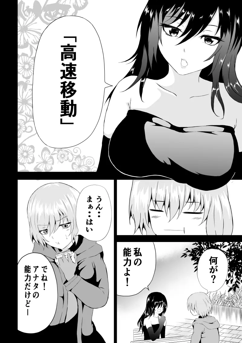 BLACK&ROSE ZERO ‐5‐ Page.2