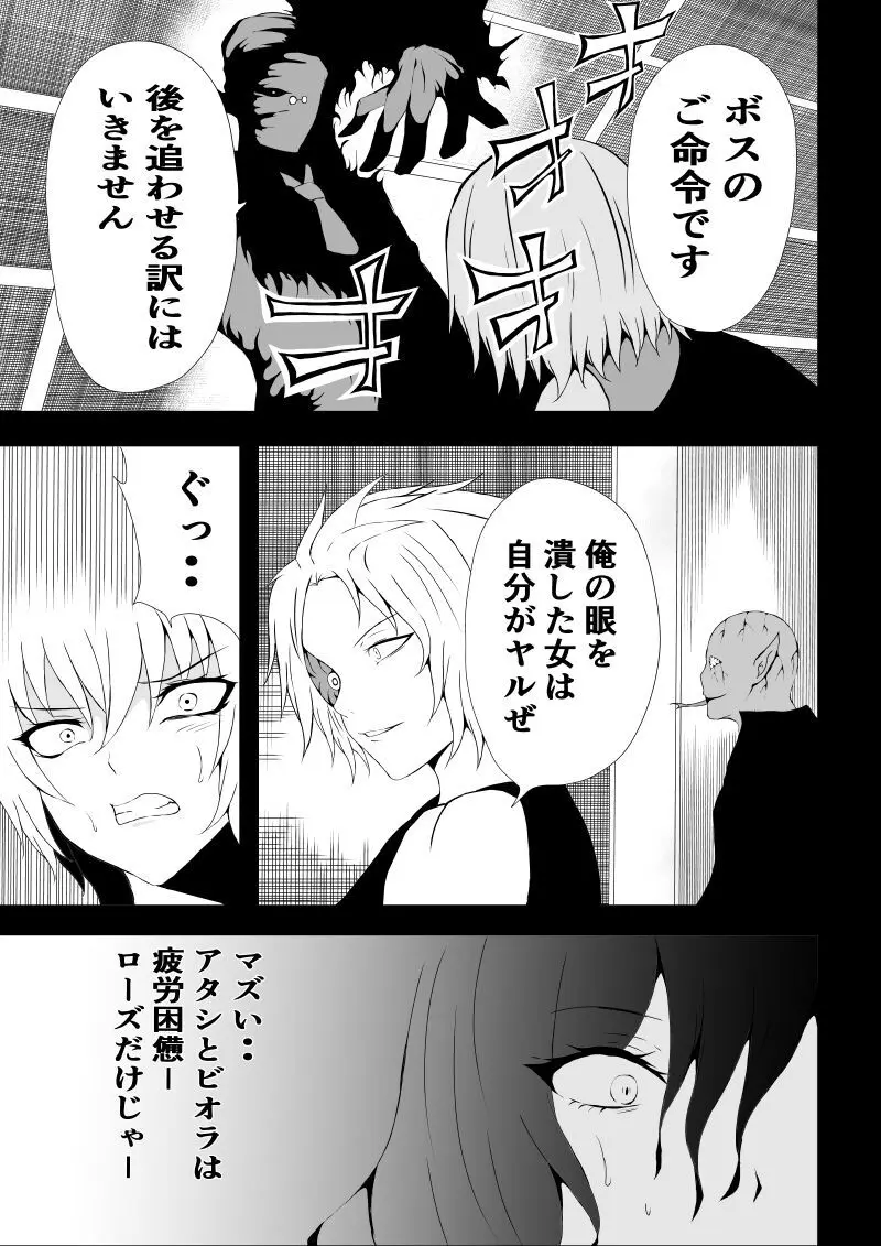 BLACK&ROSE ZERO ‐5‐ Page.25