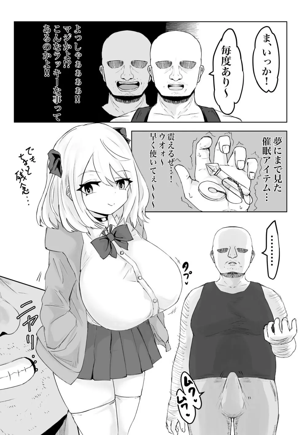 ヒプノッカーノフリコ ~爆乳JKの異世界ライフ~ Page.18