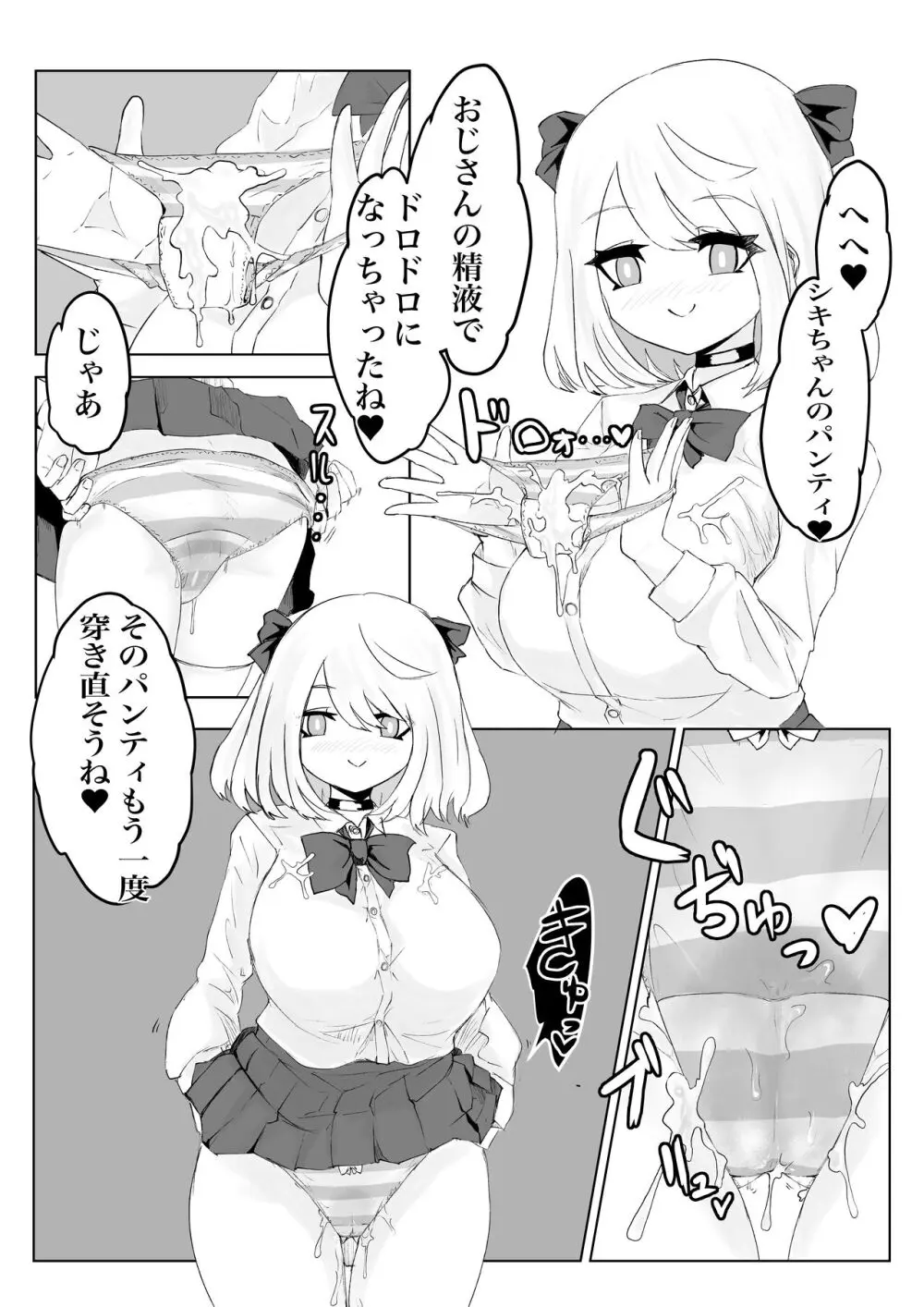 ヒプノッカーノフリコ ~爆乳JKの異世界ライフ~ Page.24