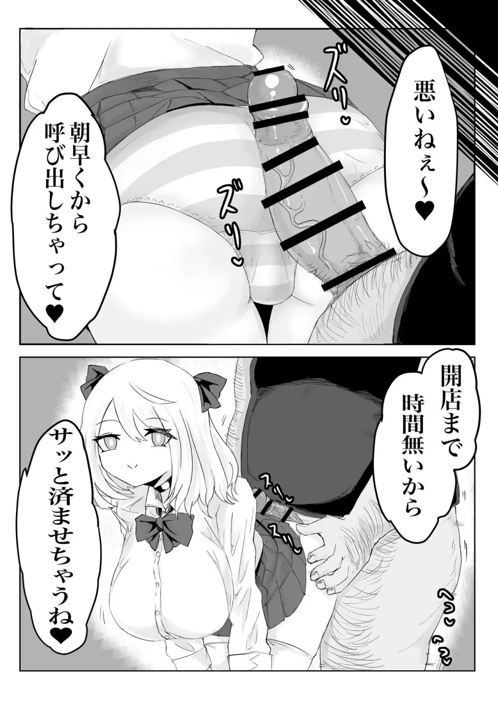 ヒプノッカーノフリコ ~爆乳JKの異世界ライフ~ Page.27