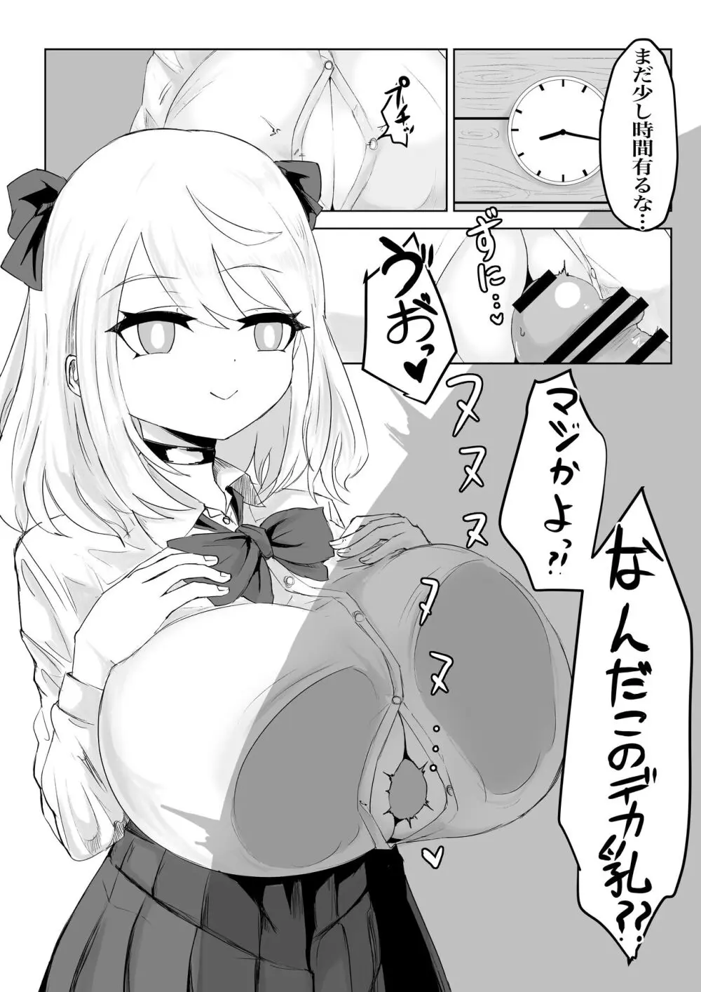 ヒプノッカーノフリコ ~爆乳JKの異世界ライフ~ Page.29