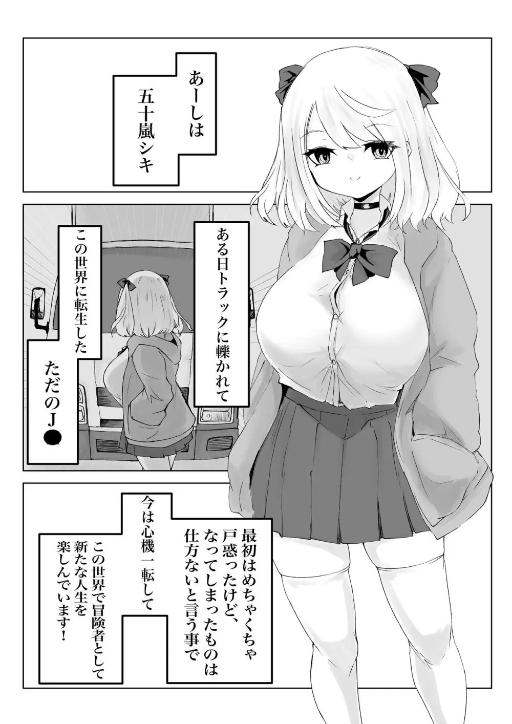 ヒプノッカーノフリコ ~爆乳JKの異世界ライフ~ Page.3