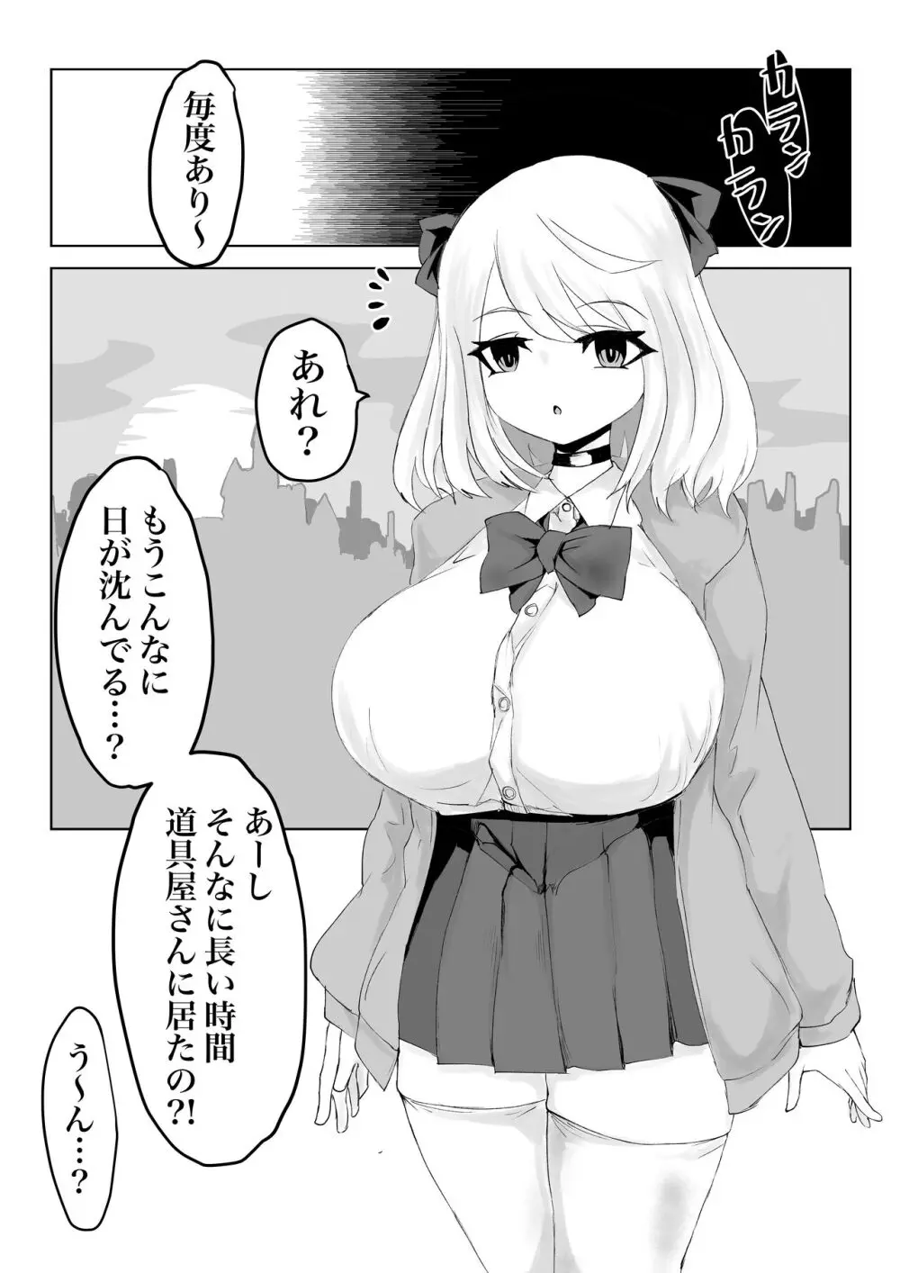 ヒプノッカーノフリコ ~爆乳JKの異世界ライフ~ Page.39