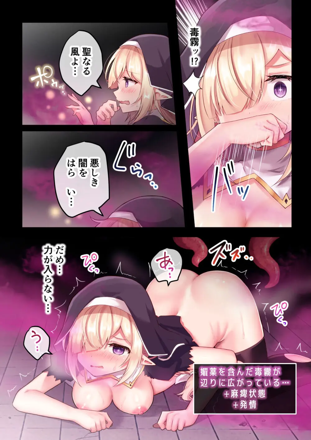 淫獄に沈む花～強制絶頂×苗床化ダンジョン～ Page.15