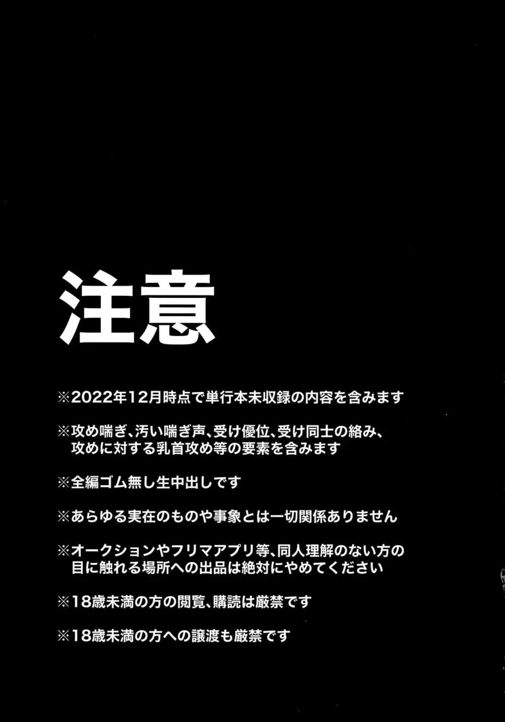 全員に中出ししないと場地さんが死ぬ部屋 Page.2