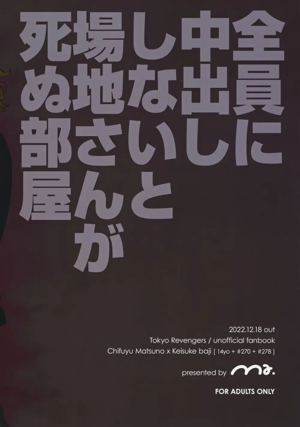 全員に中出ししないと場地さんが死ぬ部屋 Page.26