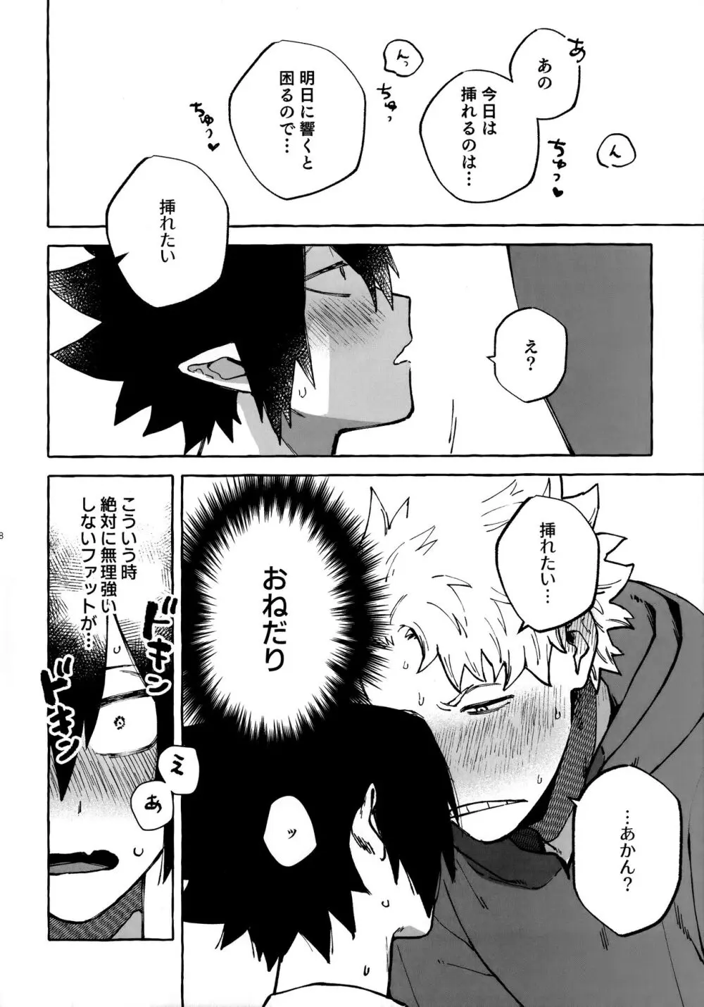 はなしはそれからだ! Page.17