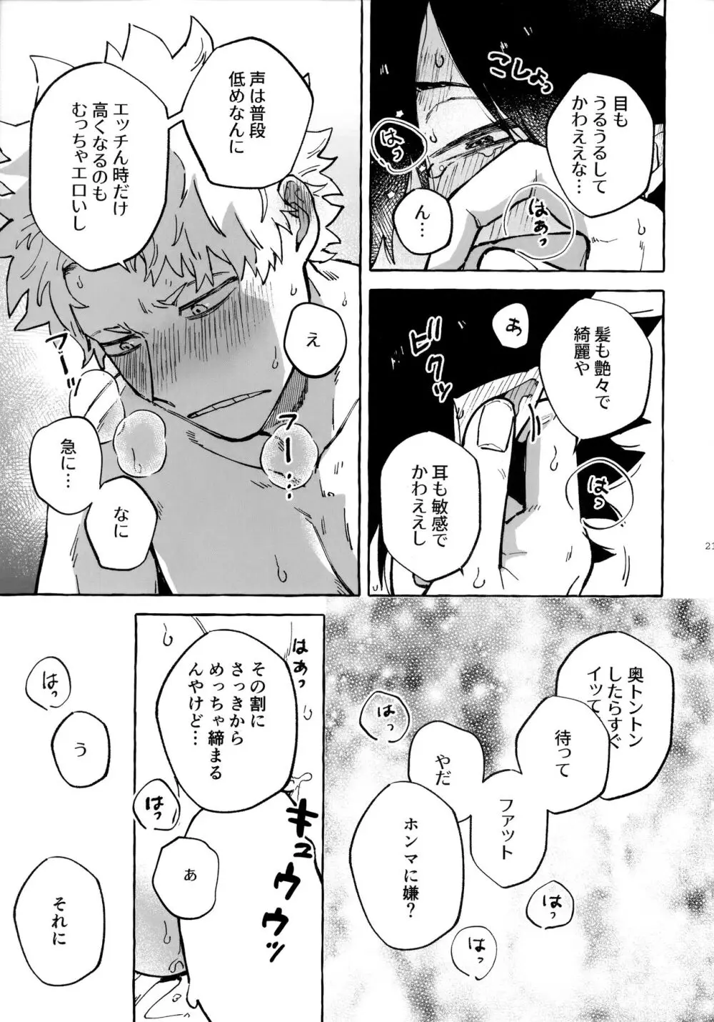 はなしはそれからだ! Page.20