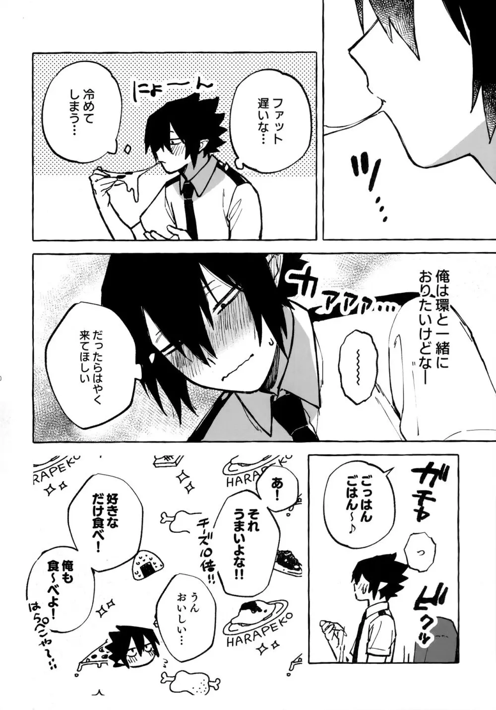 はなしはそれからだ! Page.9