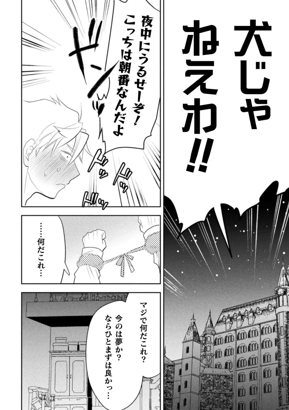 絶界牢獄5 永遠の牢獄 Page.24