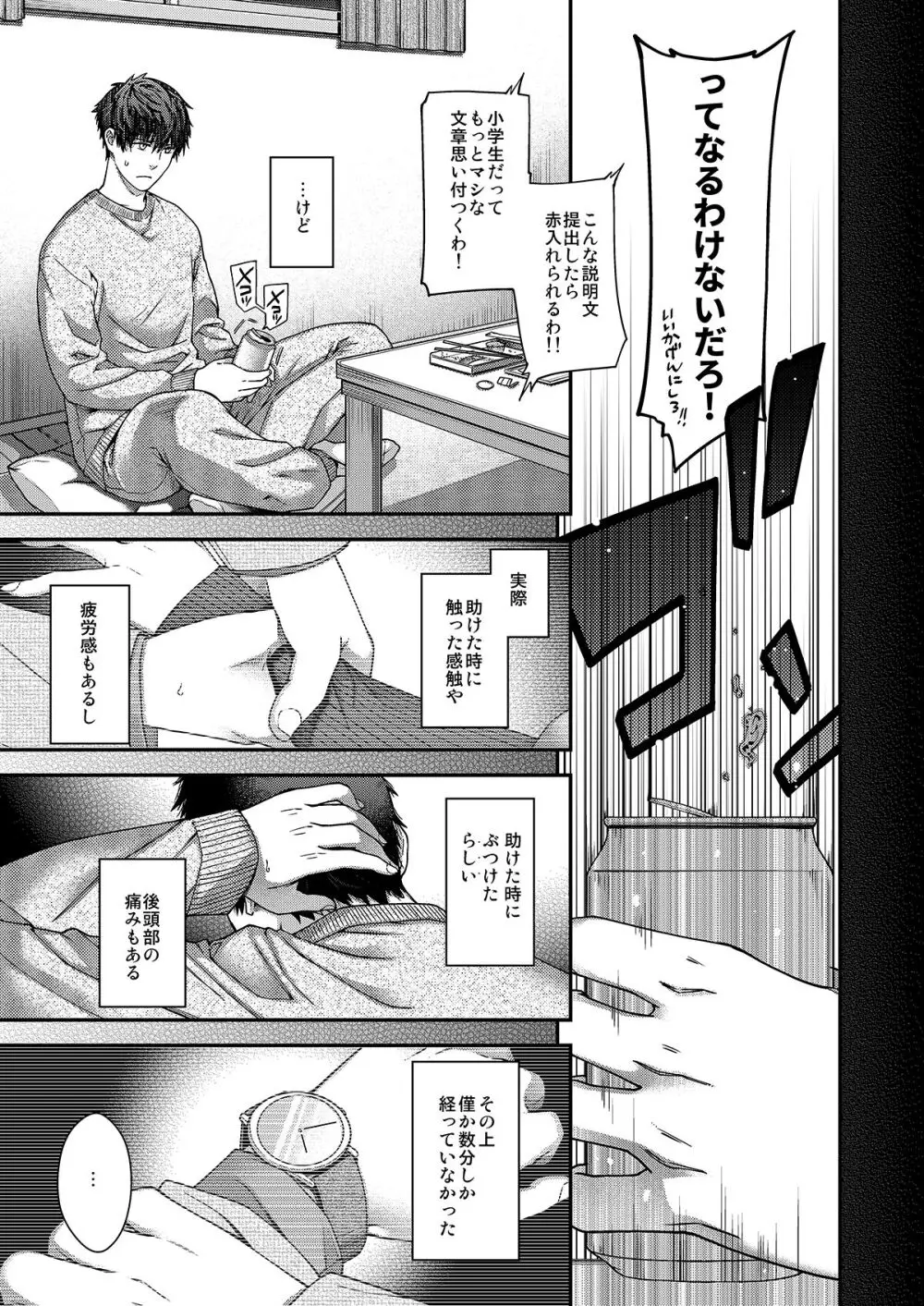 合鍵のケモノ 2 Page.4